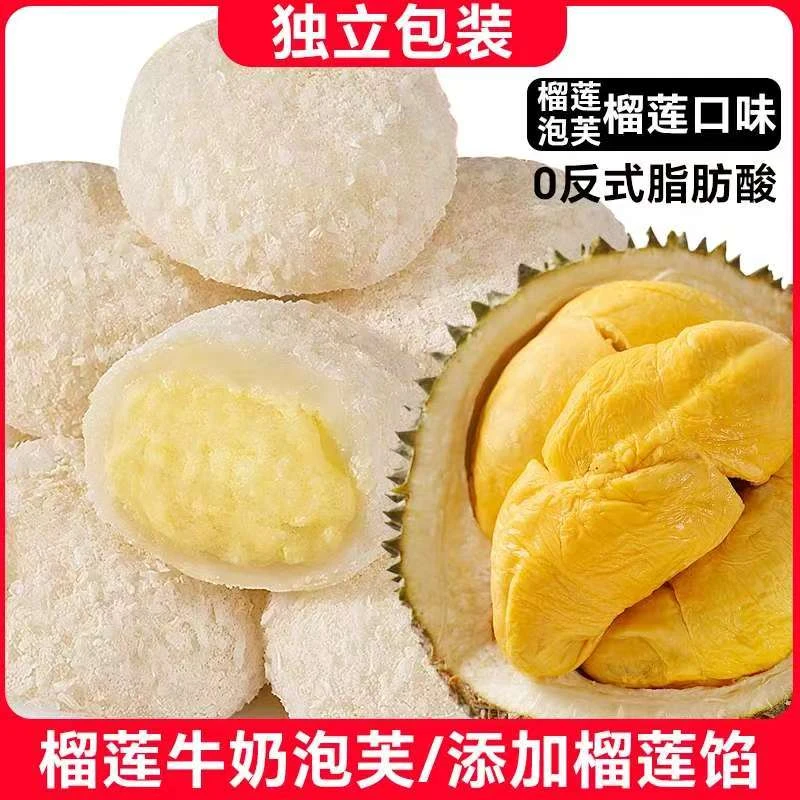 【2·99到手10个】爆浆榴莲牛奶泡芙榴莲泡芙雪 媚娘糯米糍学生零食