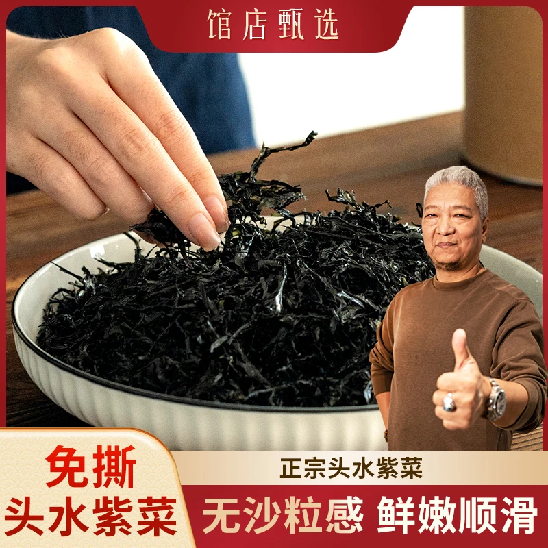 【上青杰哥】24年新产福建漳浦头水紫菜手工日晒无沙免洗食用干货