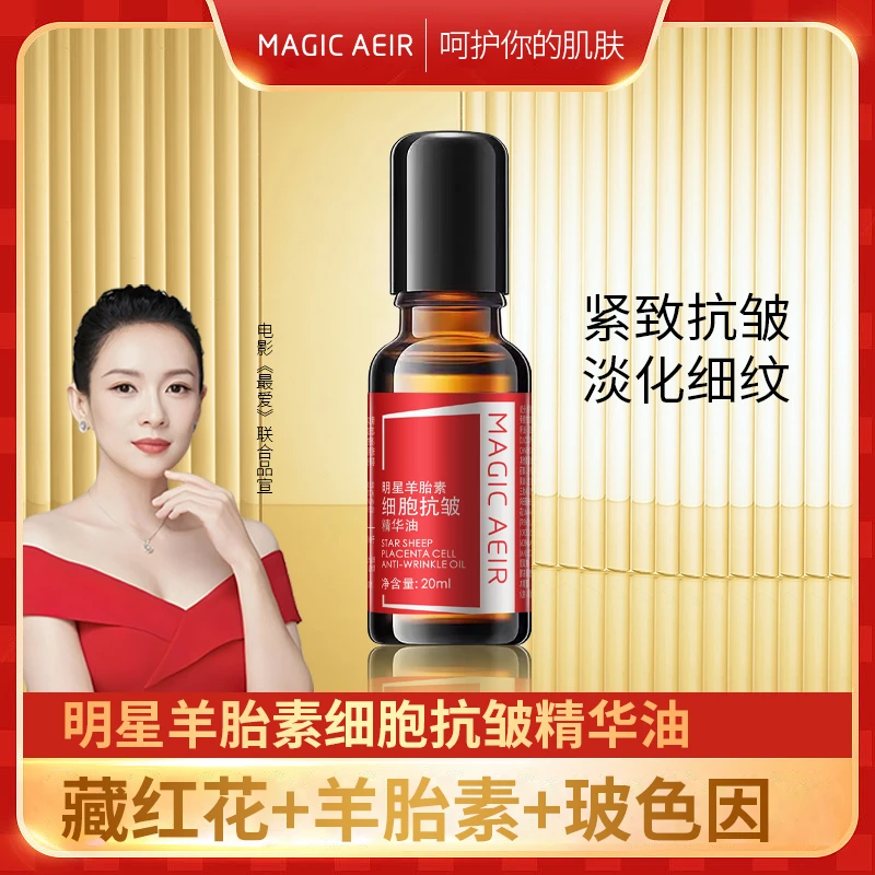 【明星羊胎素】以油养肤-羊胎素细胞抗皱精华油  10  GSZX