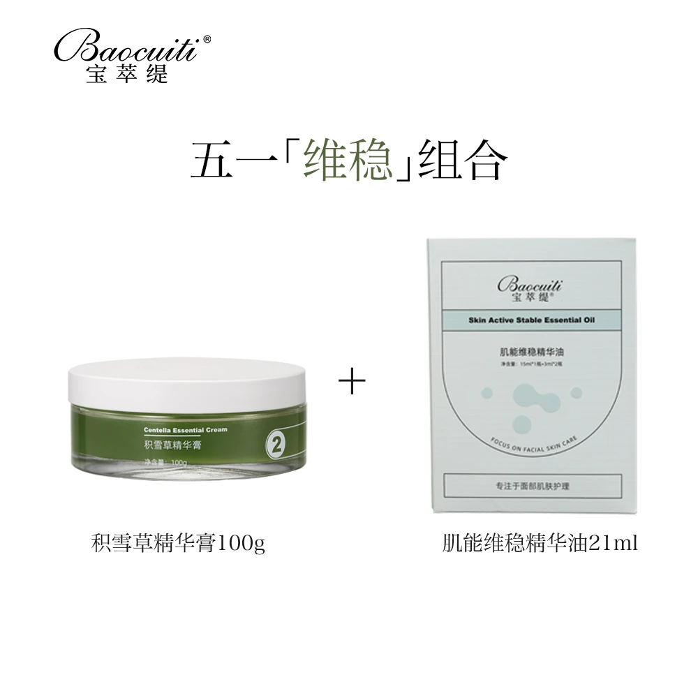 宝萃缇精华膏涂抹面膜保湿以油养肤院线护肤【五一宠粉套餐】