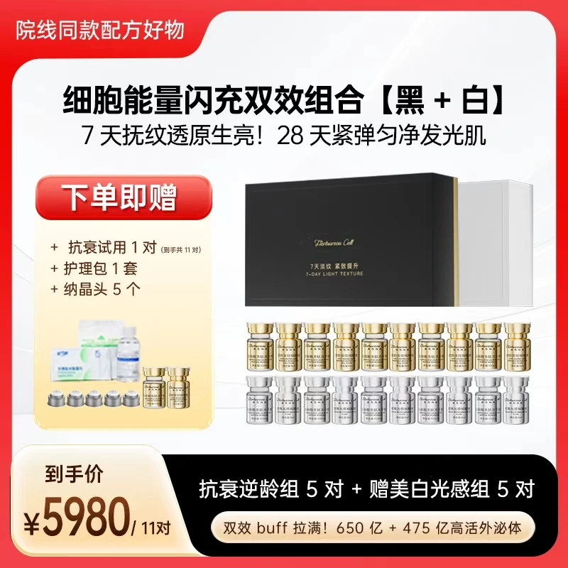 650 亿级逆龄 + 475 亿级 Y 泌体聚光细胞闪充水光 双效抗衰提亮