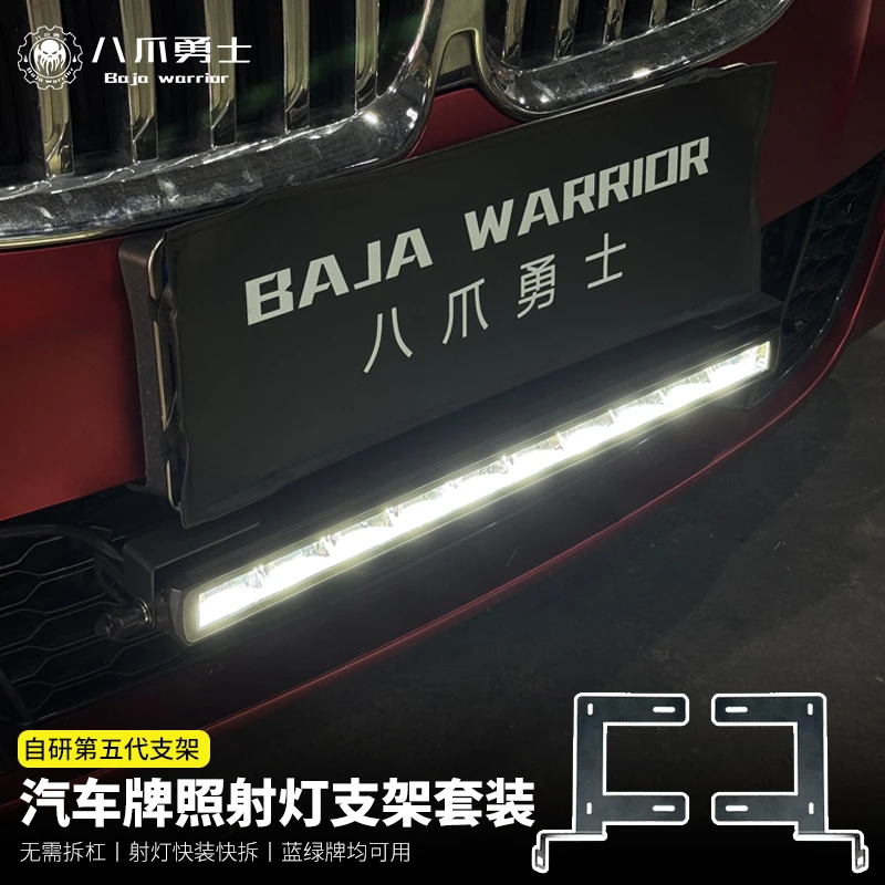 八爪勇士轿车中网牌照快拆射灯越野车LED聚光高亮双色货车铺路灯