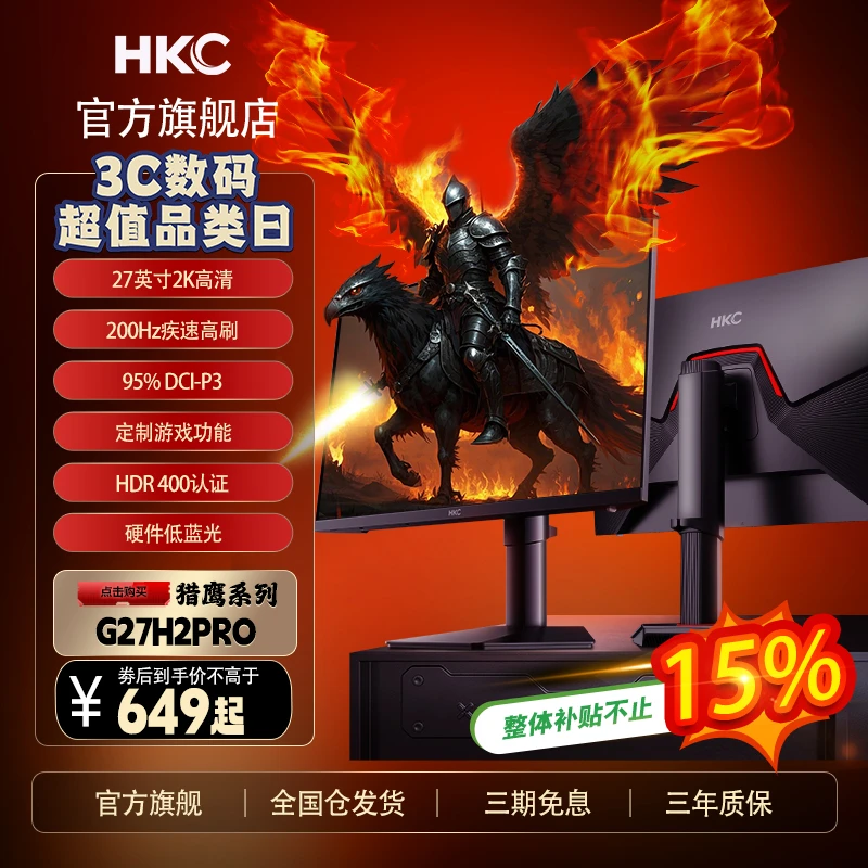 HKC G27H2Pro 27英寸2K200Hz高刷FastIPS电竞游戏屏幕电脑显示器