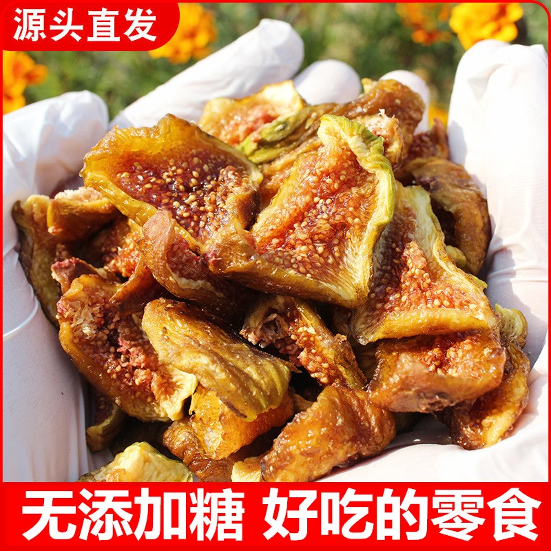 无花果干无糖新货即食孕妇零食鲜果干无添加特产无花果果干青皮