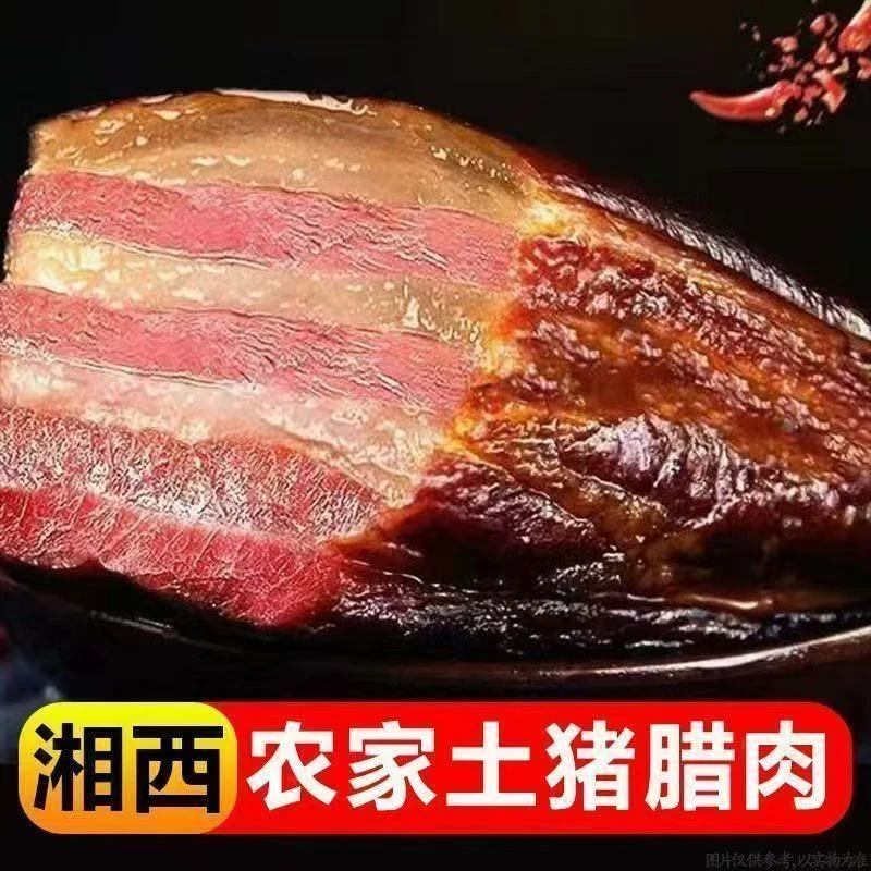 （新人送3斤）买2斤送3斤-到手5斤烟熏腊肉bbq
