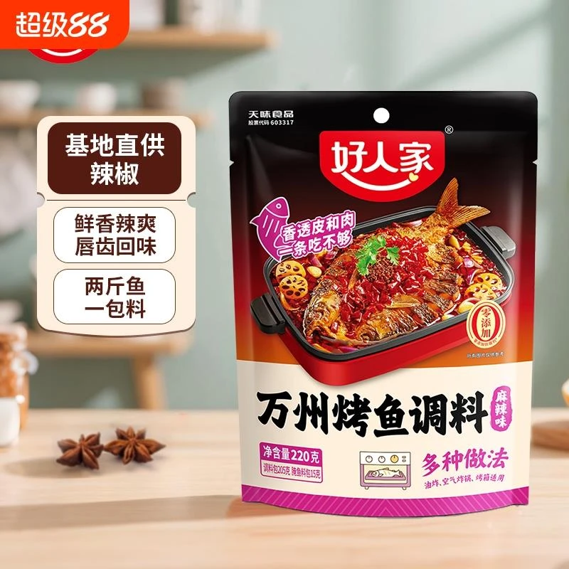 好人家麻辣烤鱼调料220g万州烤鱼料理包纸包鱼家用酱香辣酱底料