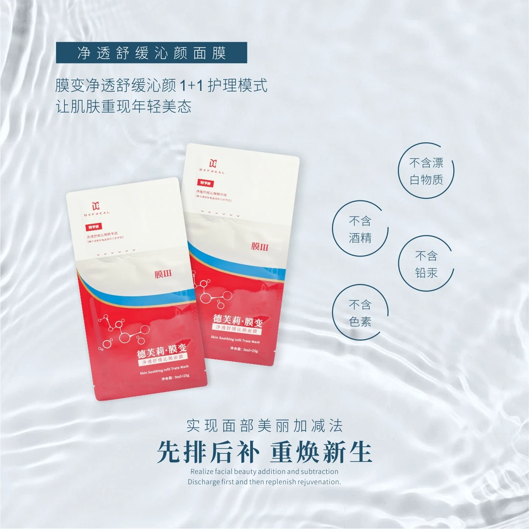 净透舒缓沁颜面膜