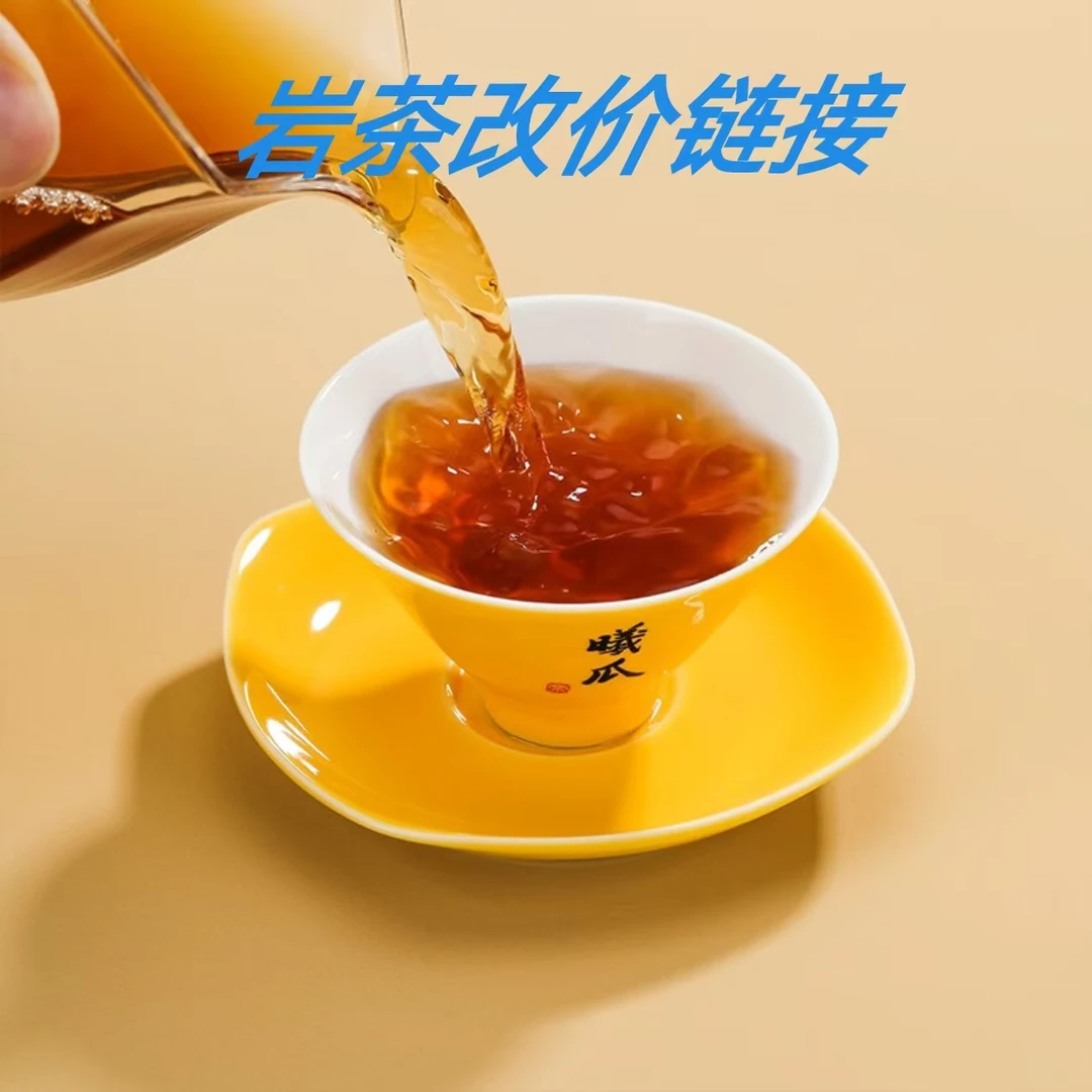 武夷岩茶改价链接66———-具体明细请联系客服