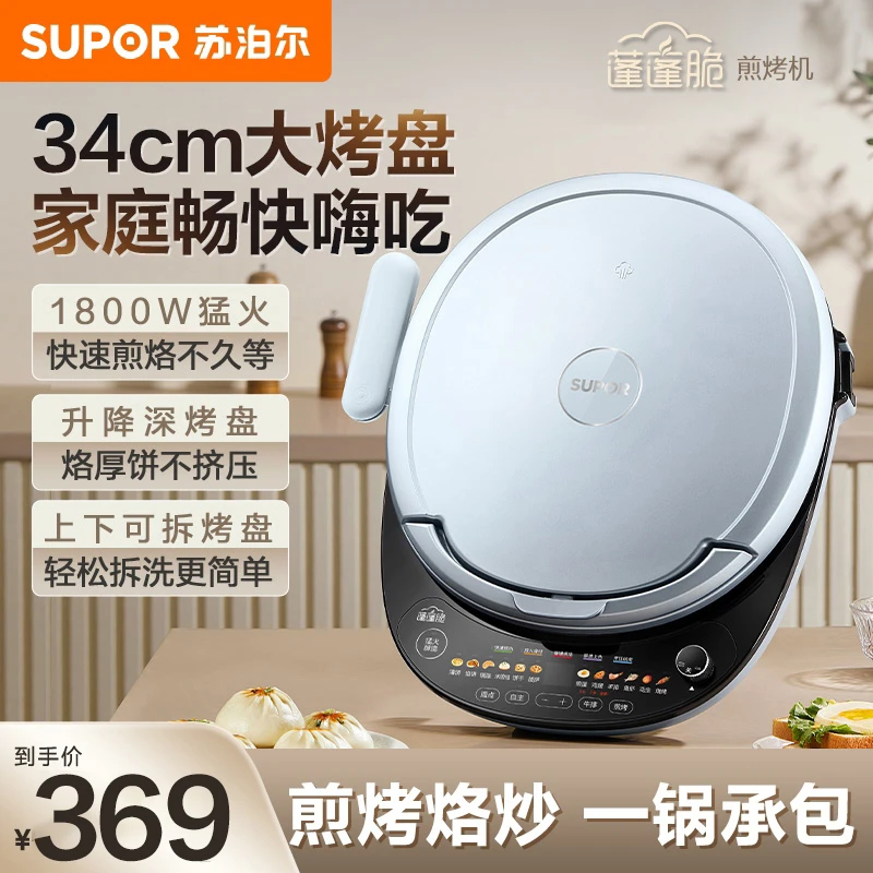 苏泊尔电饼铛34cm双面加大加深烤盘抗菌不粘烙饼煎烤机官方旗舰店