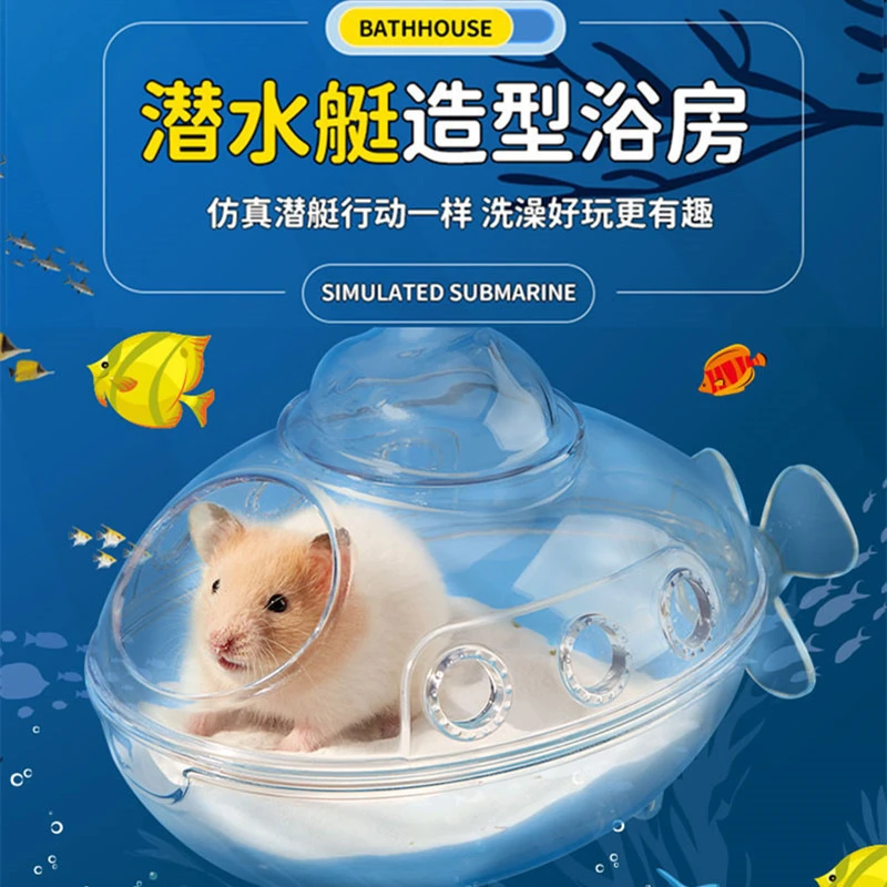潜水艇仓鼠浴室浴房厕所两用金丝熊洗澡盆浴砂尿沙防飞溅可冲洗