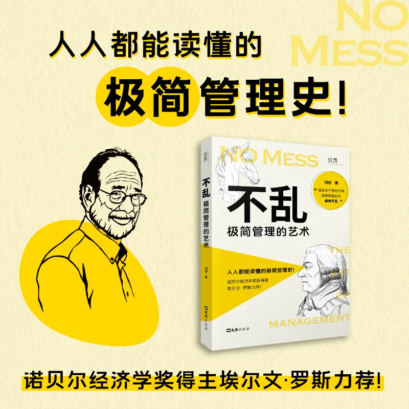 《不乱：极简管理的艺术》