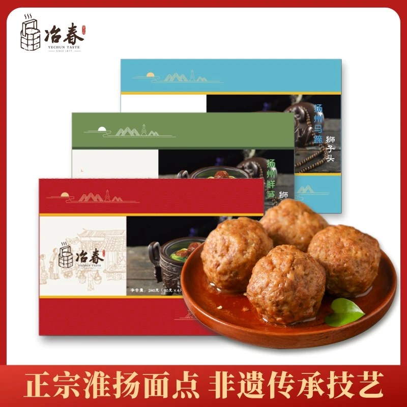 【冶春】扬州特产狮子头红烧狮子头*1+马蹄狮子头+鲜笋狮子头组合