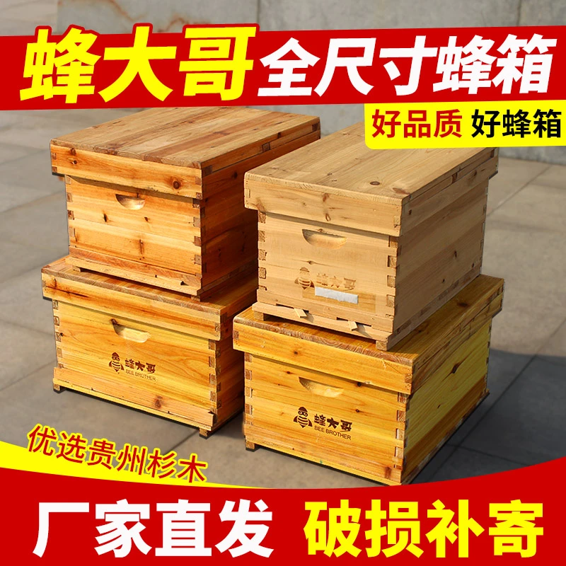 蜂大哥蜂箱贵州香杉木标准七框十框箱烘干全套煮蜡养蜂专用带巢门