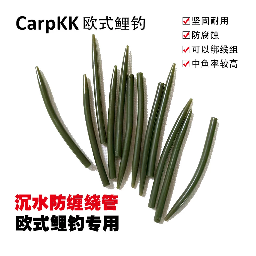 Carpkk康康欧式鲤钓沉水防缠绕管1盒50个