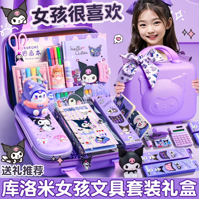 库洛米玩偶公仔小女孩生日礼物六一儿童节酷文具礼盒套装实用玩具