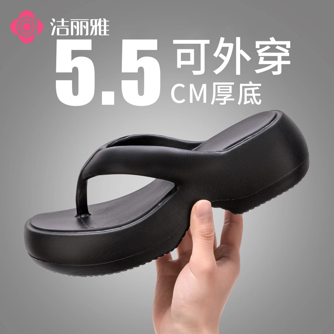 洁丽雅厚底增高新款人字拖女2025夏季外穿防滑轻便踩屎感简约学生
