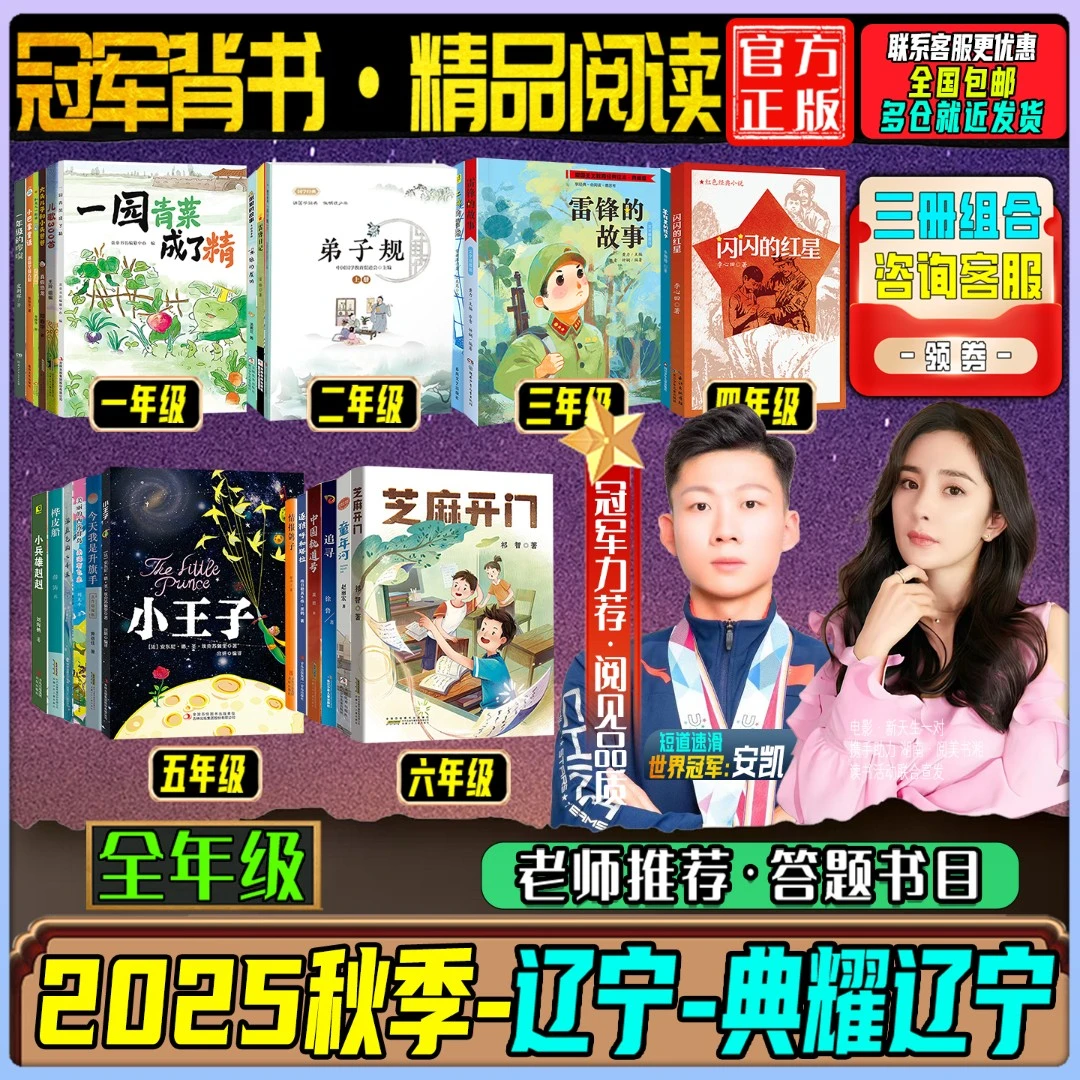 2025秋季典耀辽宁一二三四五六年级练习答题打卡书目笔墨书香
