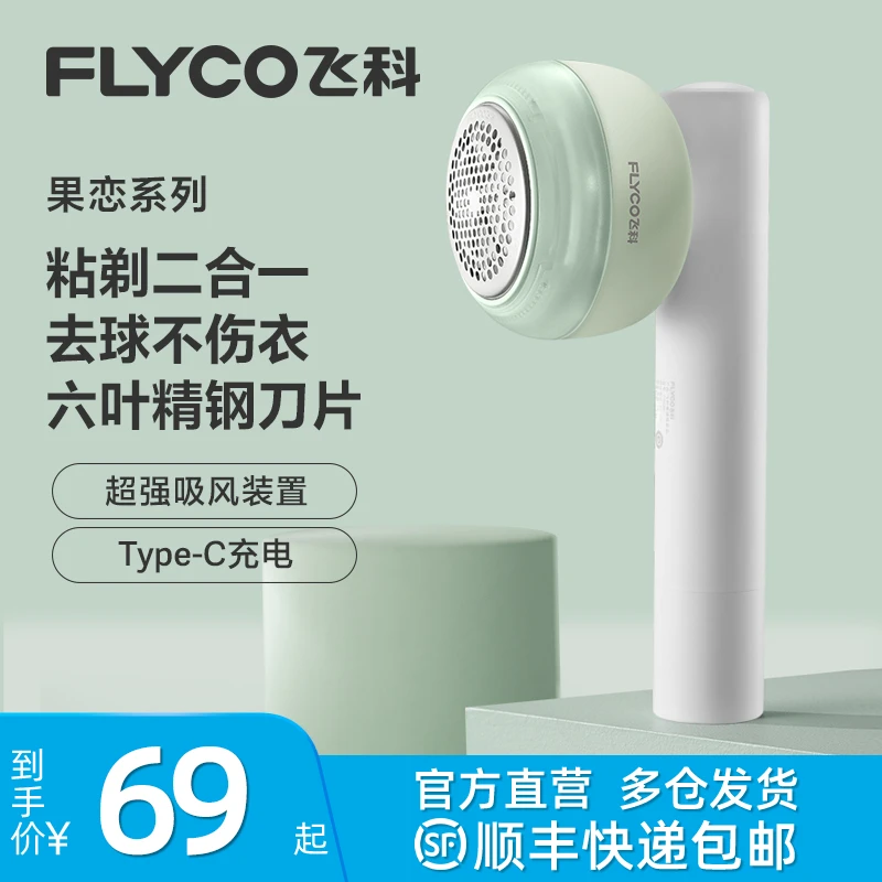飞科毛球修剪器剃毛器衣服去球器家用去毛球神器FR5280/FR5281-FK