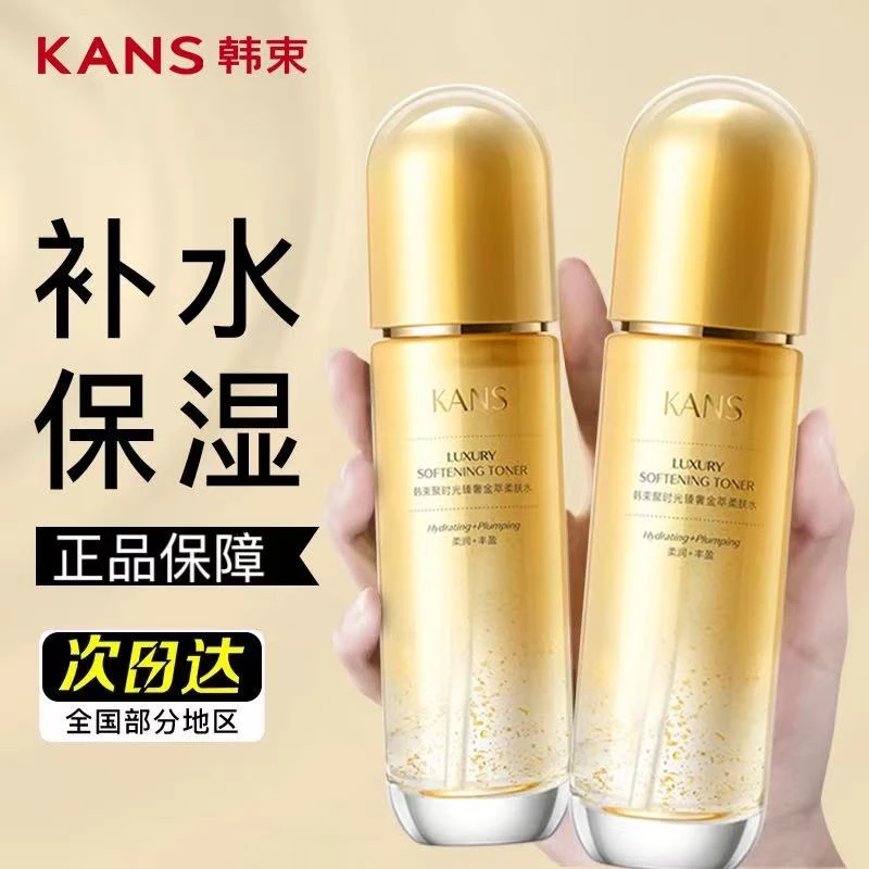 韩束聚时光臻奢金萃柔肤水120ml紧致抗皱淡化细纹滋润舒缓防初老