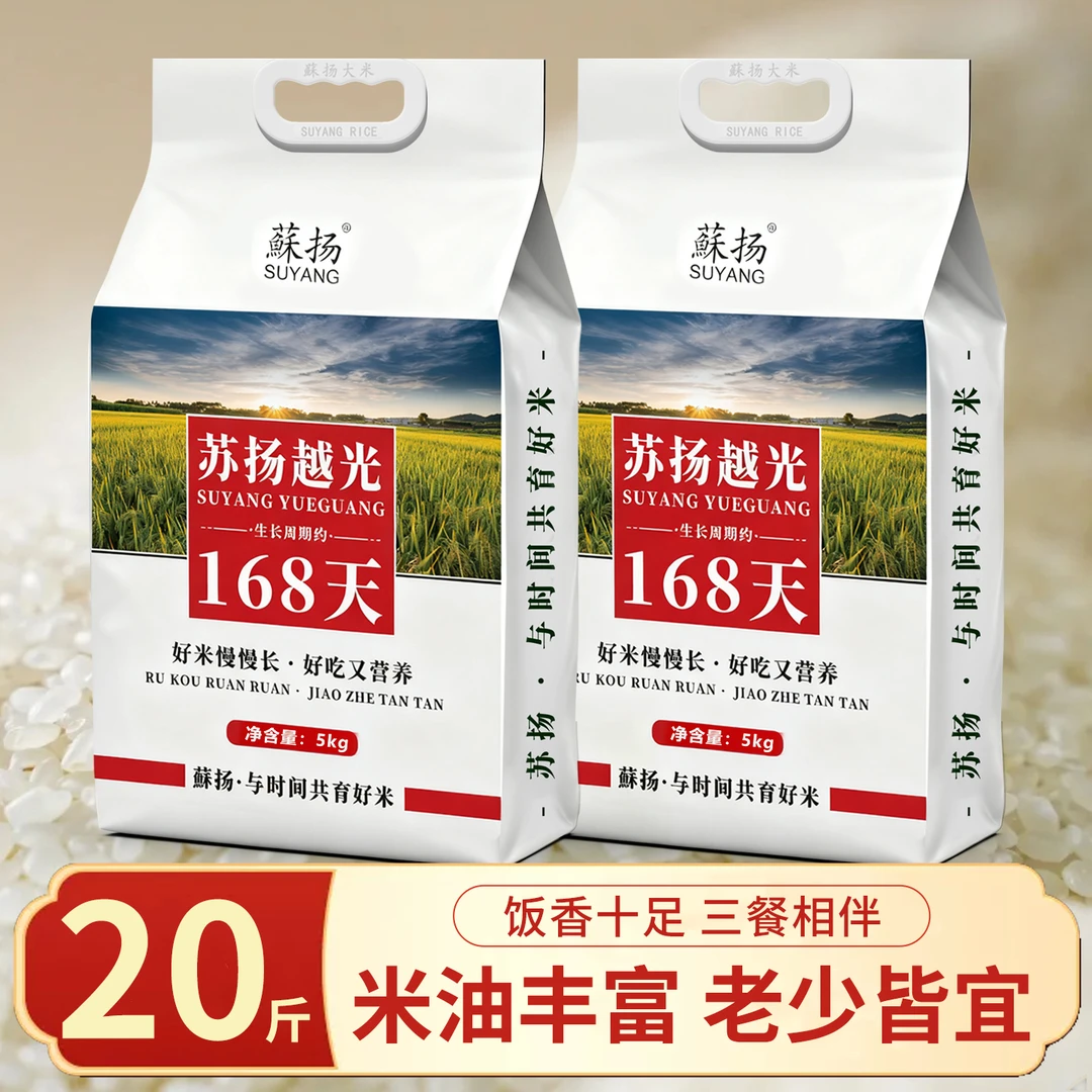 【蘇扬越光香米】优质大米当季米独立锁鲜小包装粳米软糯Q弹有嚼劲