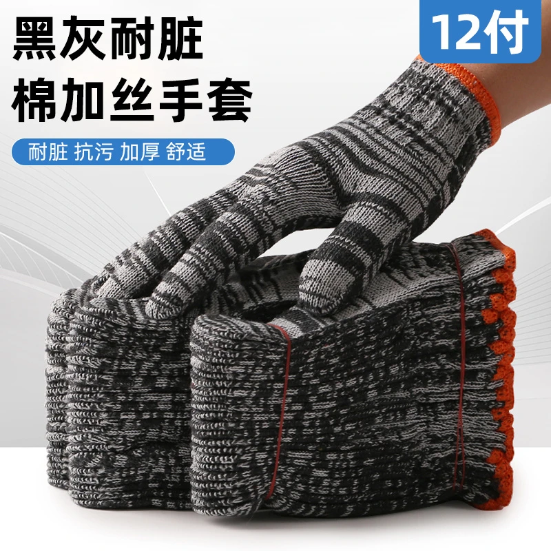 灰加丝线劳保手套耐磨加厚手套12副