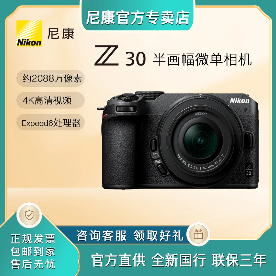 尼康Z30单机4K超高清vlog视频数码高清微单相机轻巧镜头套机