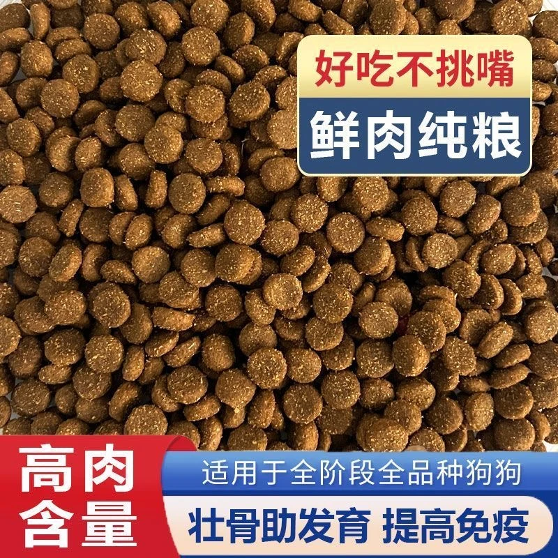 精品牛肉狗粮 全犬通用