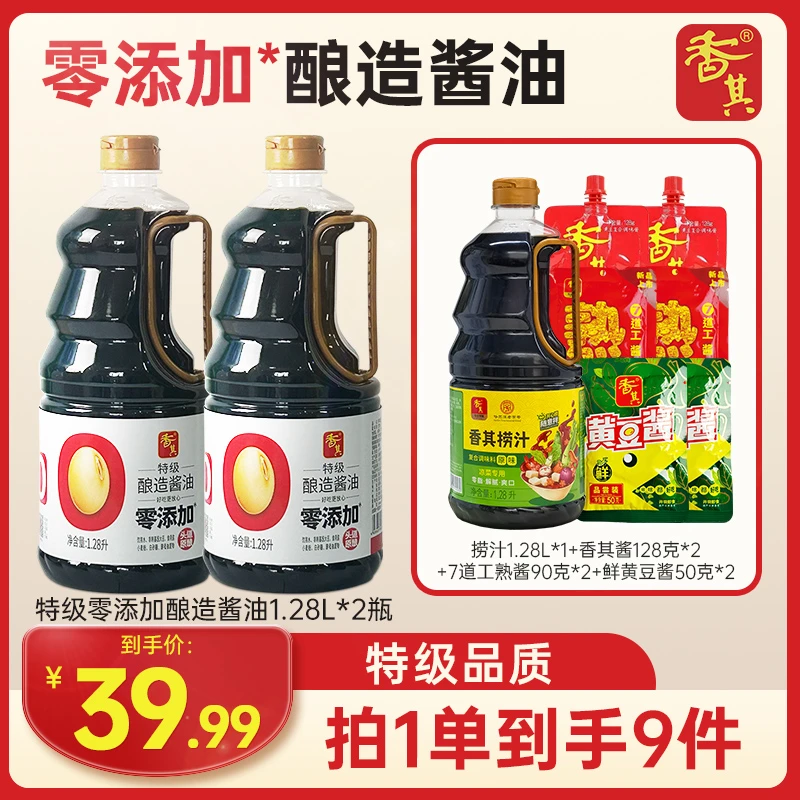 【厂家福利】香其特级酿造生抽酱油家用炒菜凉拌菜调料