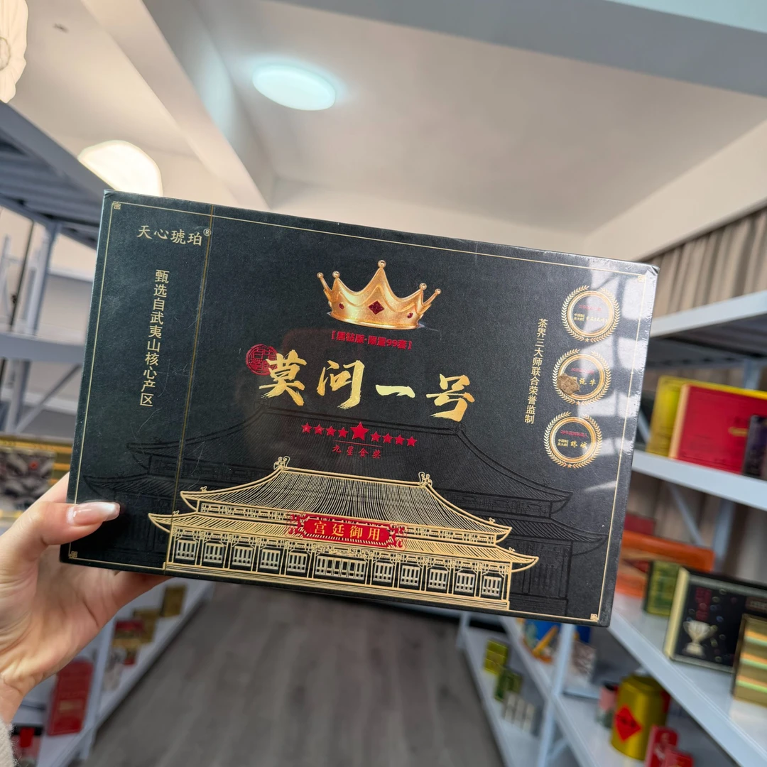 武夷岩茶 莫问一号