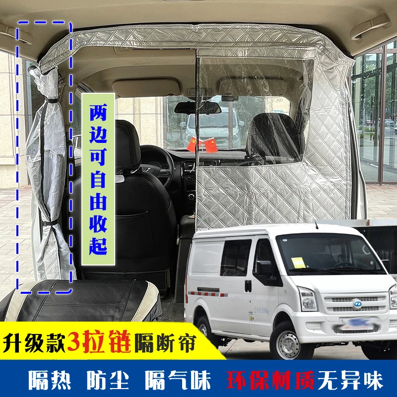 瑞驰EC36C35C37隔热帘前后排空调隔断帘隐私改装隔帘防尘隔异味帘