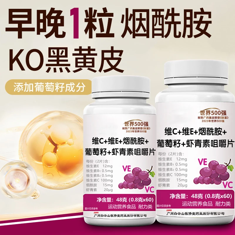 维c烟酰胺咀嚼片vc维生素c+维生素e+烟酰胺维生素c+e烟酰胺片白色