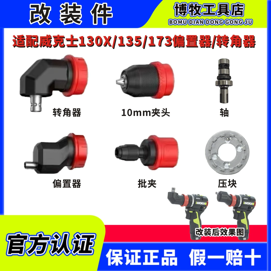 定制类改装件/适配威克士130X/135/173改装偏置器/转角器