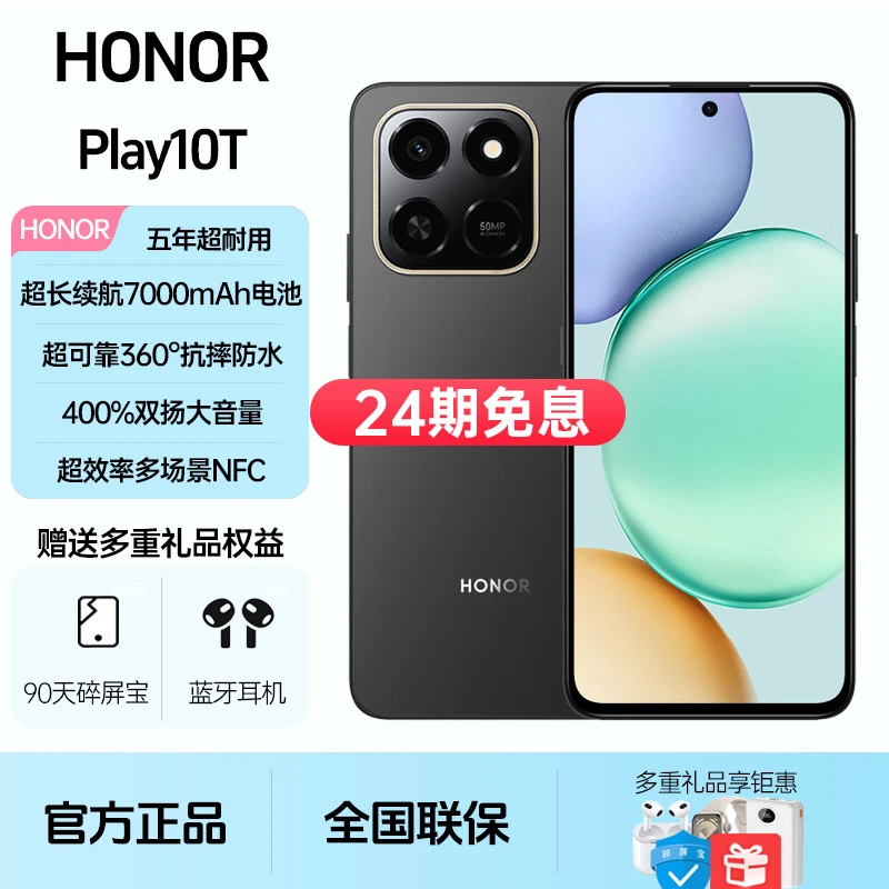 未拆封 honor/荣耀 Play10T【24期免息】7000mAh大电池防水NFC拍照