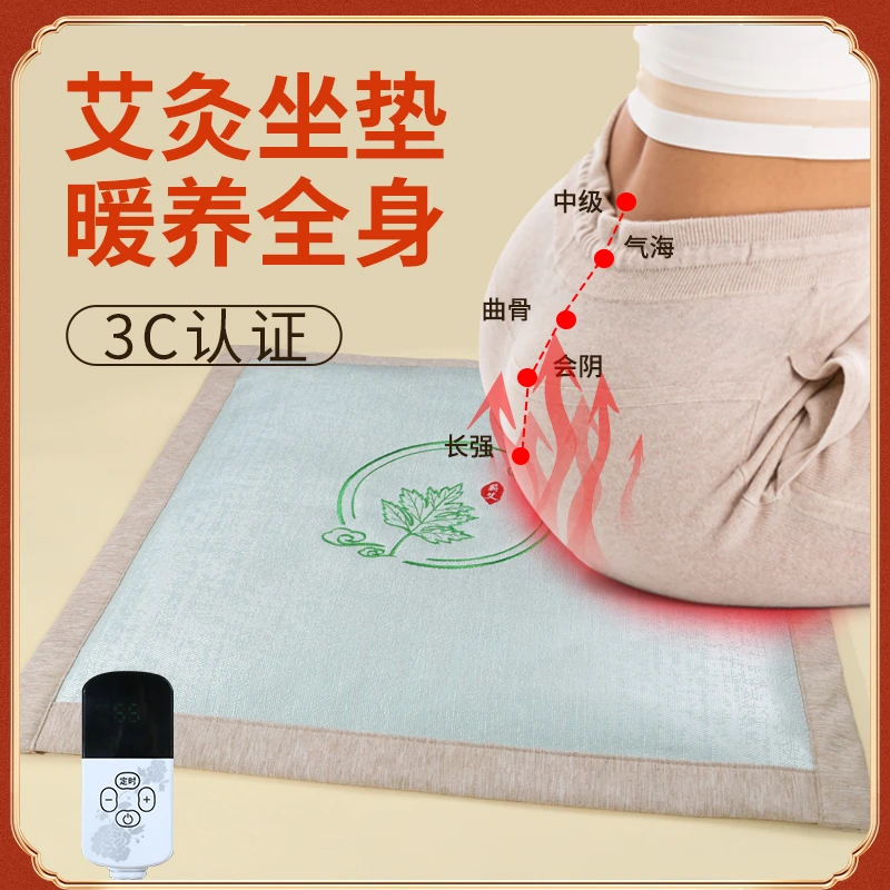 【3C认证】电加热艾灸坐垫玫瑰蕲艾绒热敷保暖家用办公室养生必备
