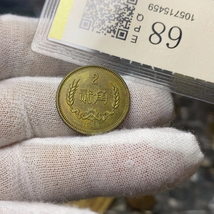 7...80长城币二角一枚