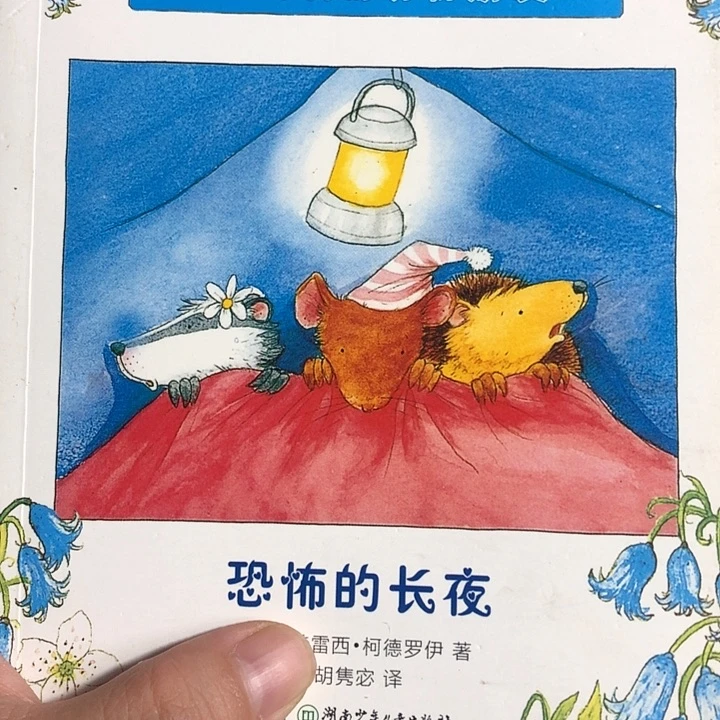 柳荫谷的动物朋友5本全