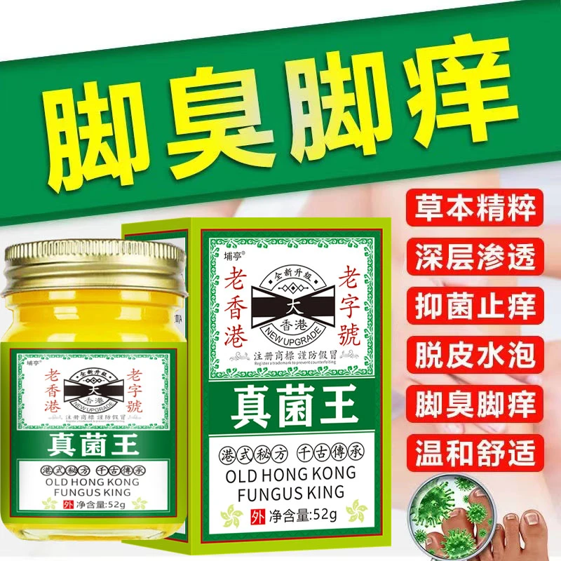 【手足部位】正品真菌王脚臭脚痒干裂脱皮植物草本温和抑菌止痒膏