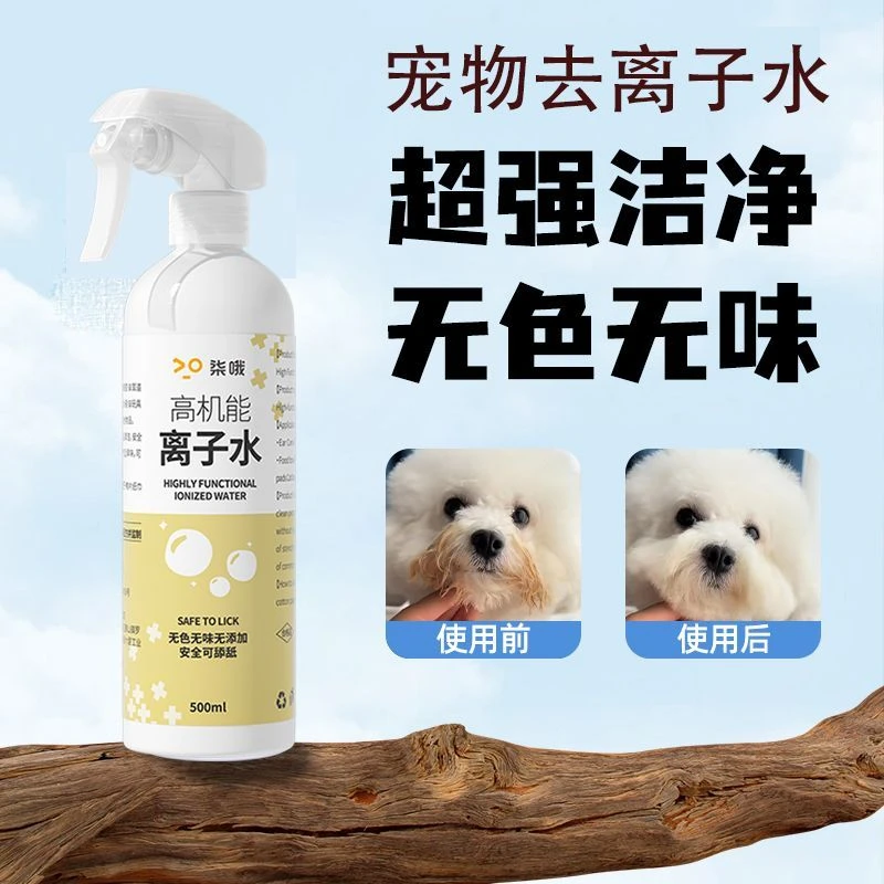 去黄神器离子水喷雾深层清洁泪痕嘴周黄渍除臭白毛专用狗狗沐浴露