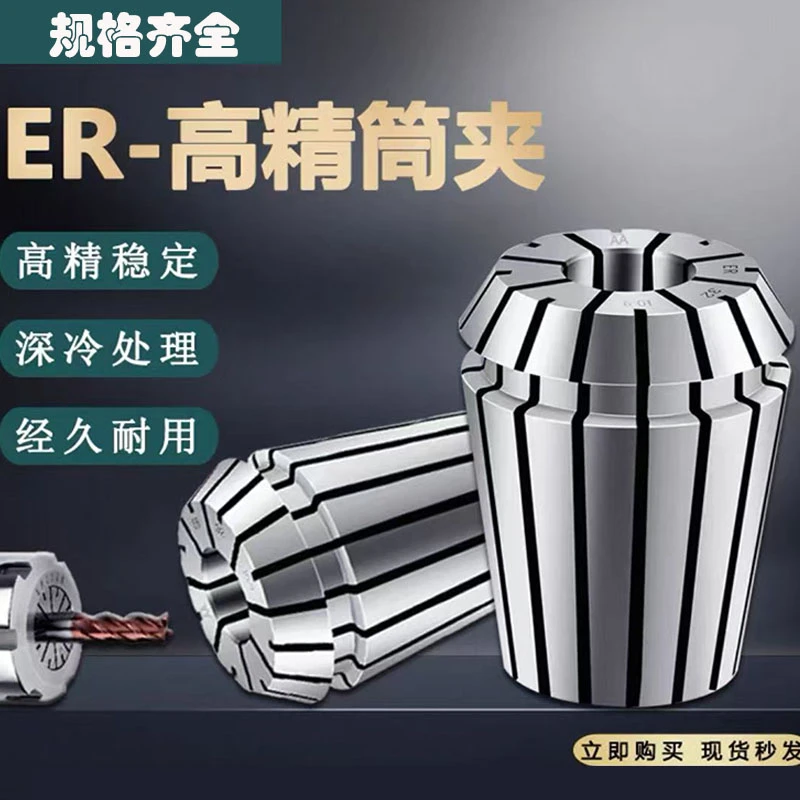 ER筒夹/AA/UP/ER32/ER25/ER20/ER16/ER11