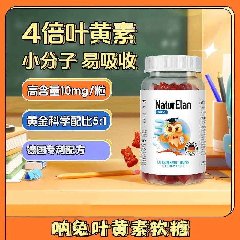 NATURELAN 呐兔叶黄素水果软糖 60粒  视力 儿童青少年