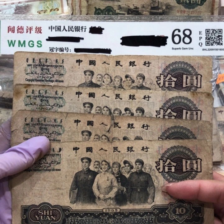 【闪购商品】大团结四张，旧品保真