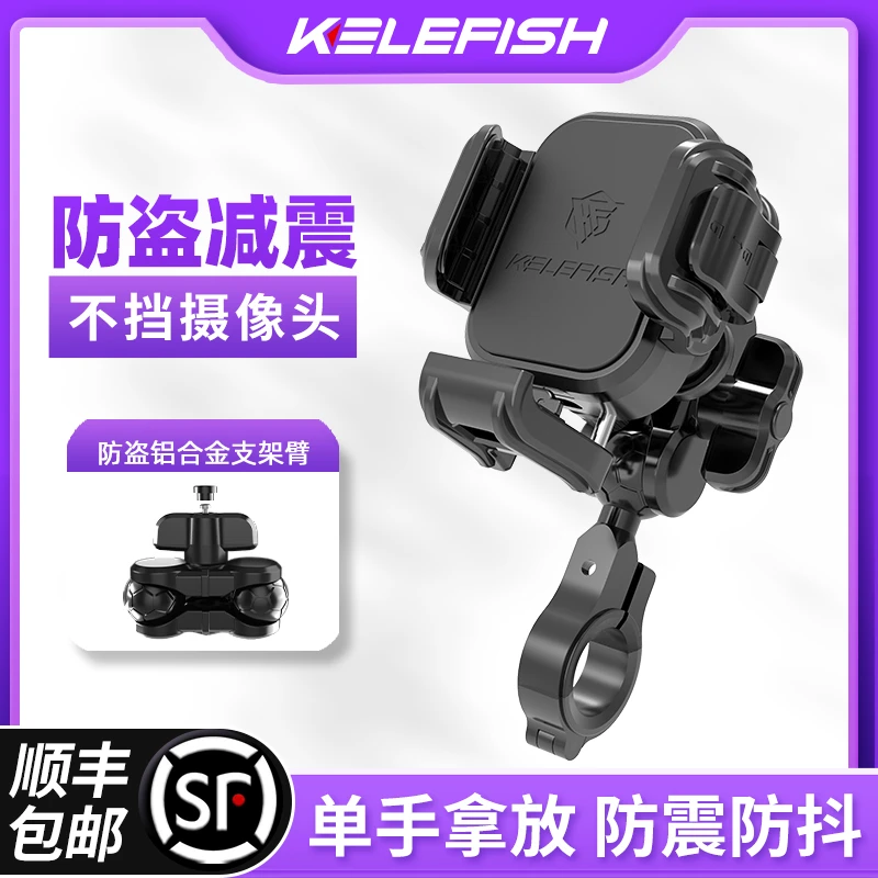 防抖鱼机车手机机支架防震踏板防盗充电凯乐骑行导航电动车k88