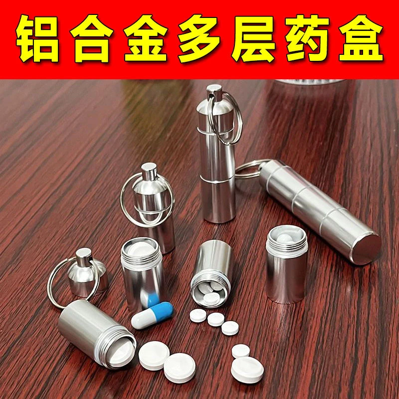 铝合金多层药盒便携旅行收纳盒防潮高档超小药瓶双层医用大容量