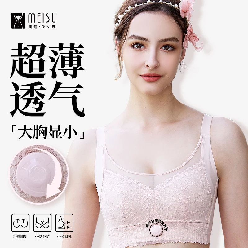 【大胸显小】提拉防下垂无钢圈薄款内衣收副乳舒适无痕文胸