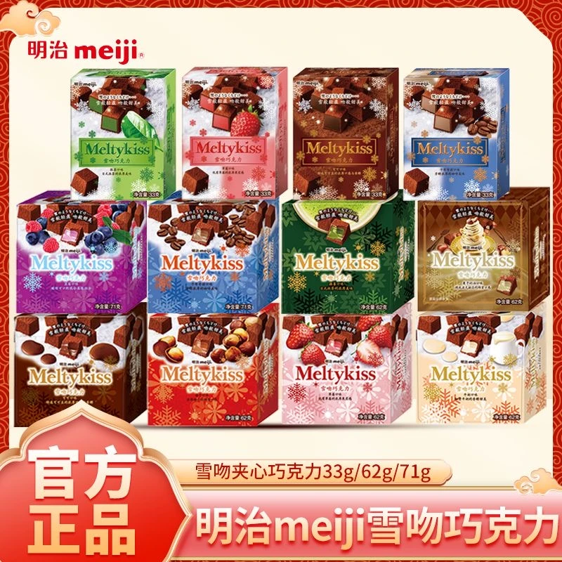 meiji明治雪吻牛奶夹心巧克力礼盒装可可喜糖糖果零食圣诞礼物33g