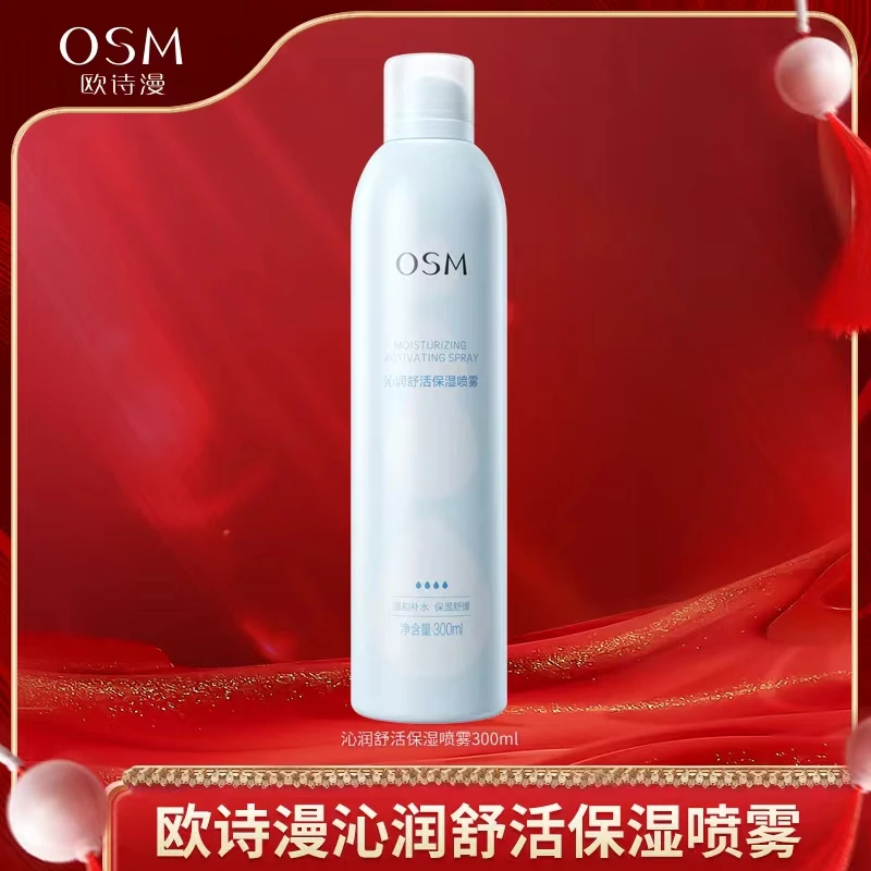 欧诗漫沁润舒活保湿喷雾300ml-TY