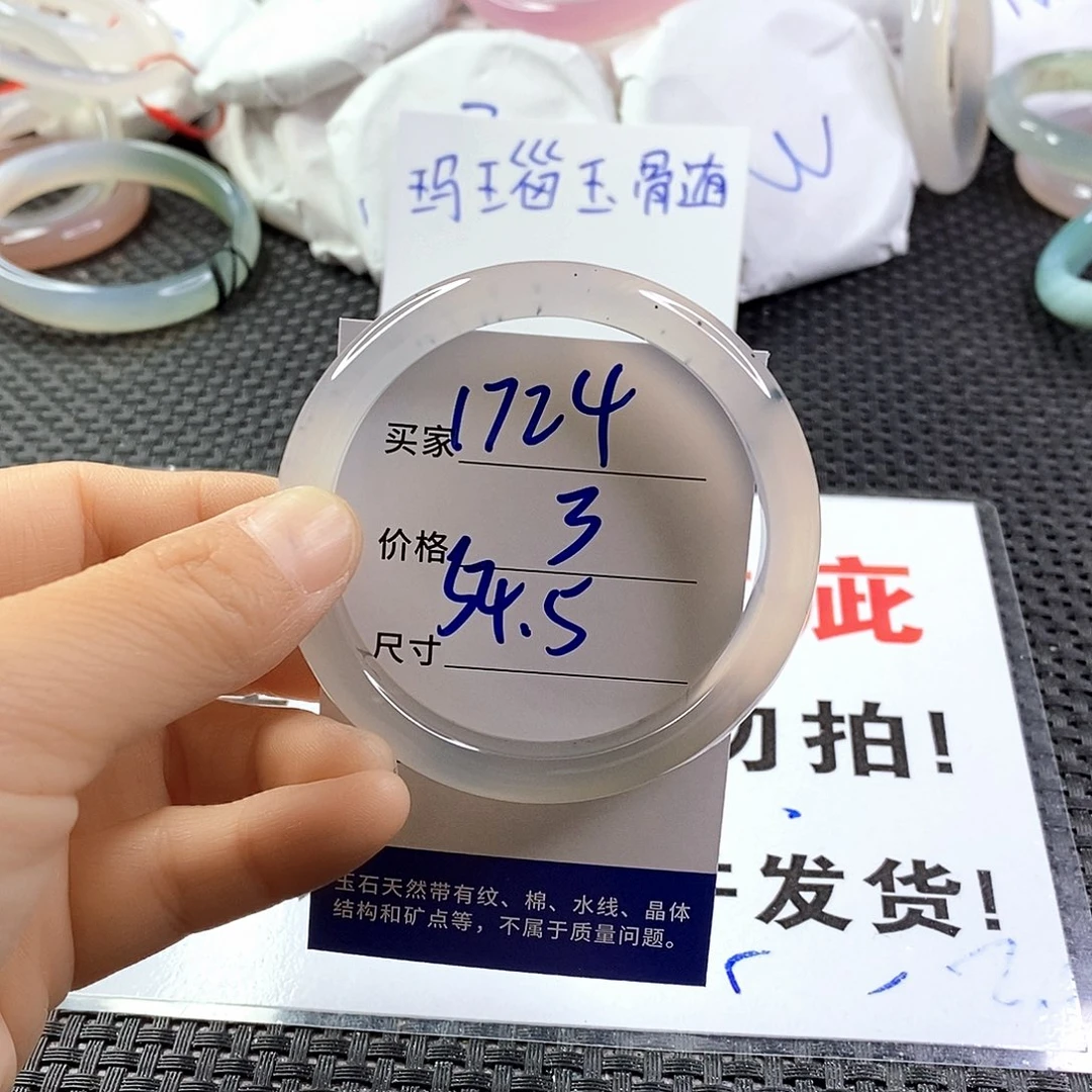 手镯玛瑙/玉髓未镶嵌1724