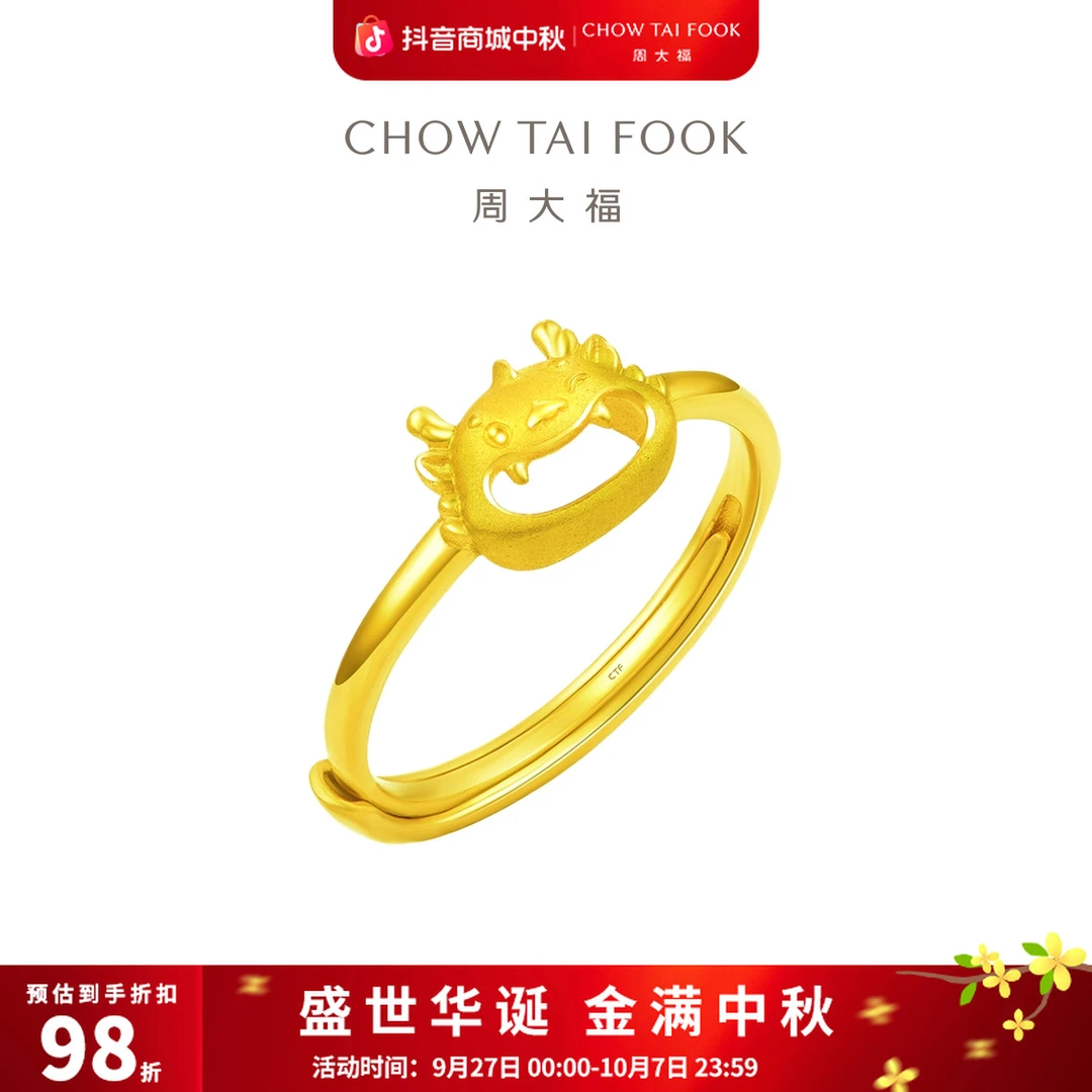 【周大福】龙年生肖合不“龙”嘴可爱黄金戒指计价工费120@EOF1089