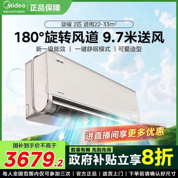 Midea美的旋耀2匹节能 新一级变频冷暖空调凡尔赛金空调