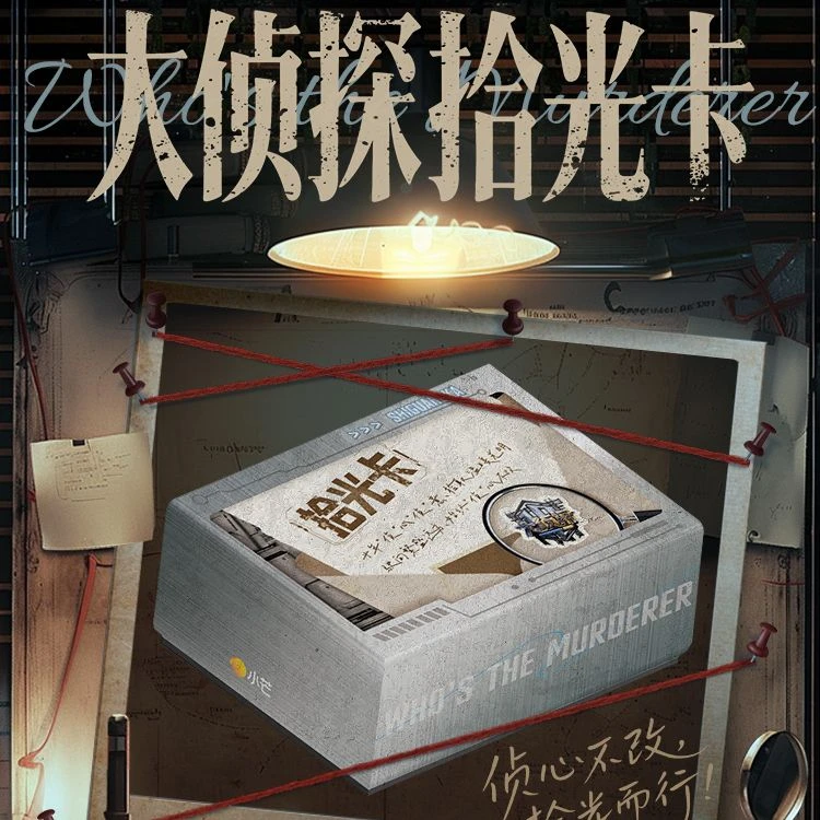 card.fun/集卡社【首单】【拆卡】大侦探拾光卡